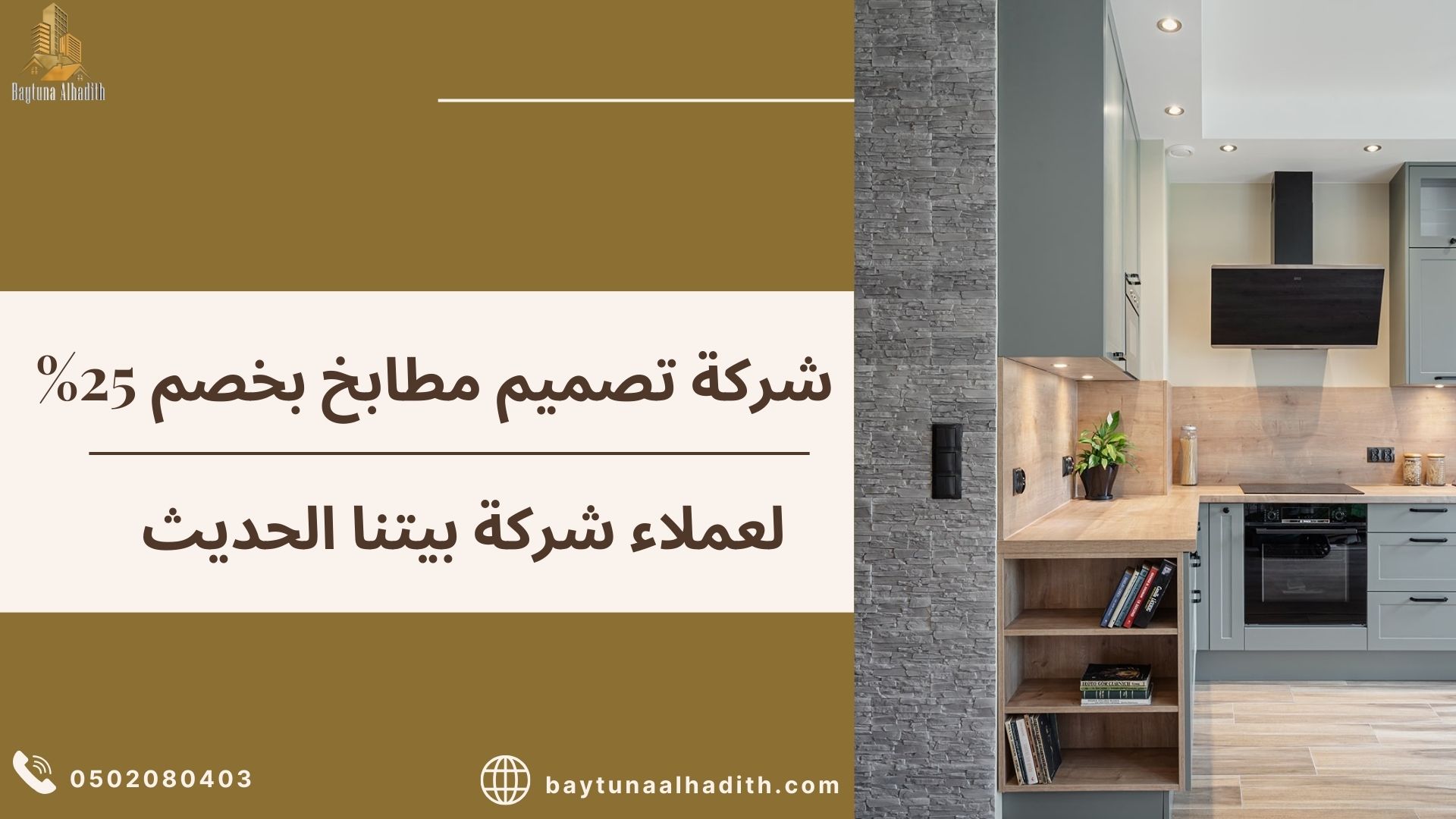 تصميم المطابخ الحديثة
